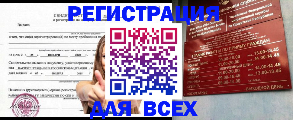 прописка штамп в Ульяновской области